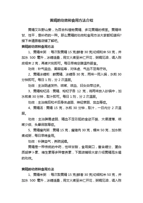 黄精的功效和食用方法介绍