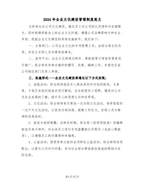 2024年企业文化建设管理制度范文（四篇）