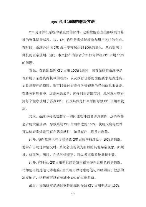 cpu占用100%的解决方法