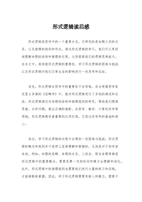 形式逻辑读后感