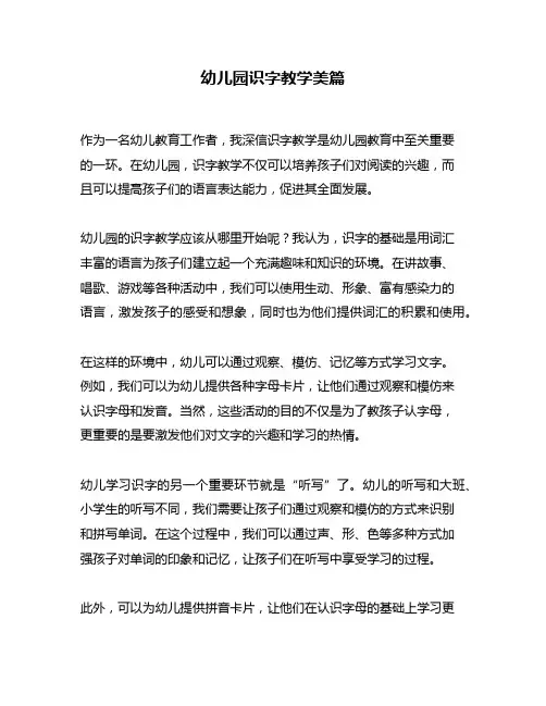 幼儿园识字教学美篇