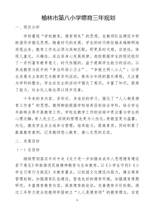 德育三年规划