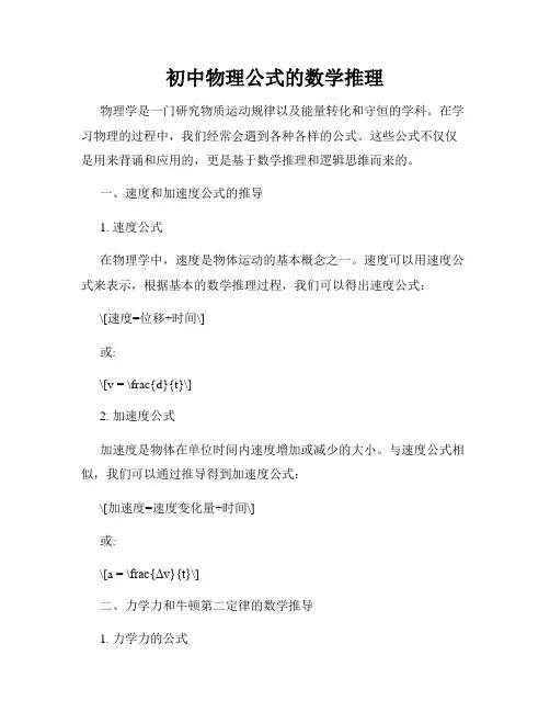 初中物理公式的数学推理