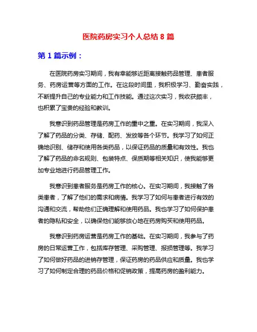 医院药房实习个人总结8篇