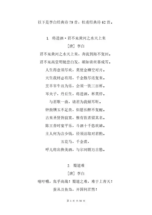唐诗三百首李白杜甫