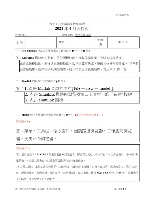 西北工业大学2021年4月大作业电气系统仿真参考答案