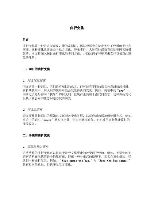曲折变化 语言学 英文