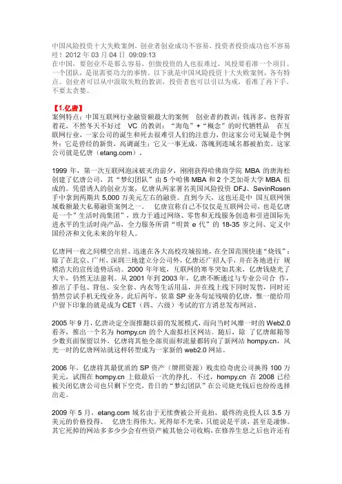 风投十大失败案例
