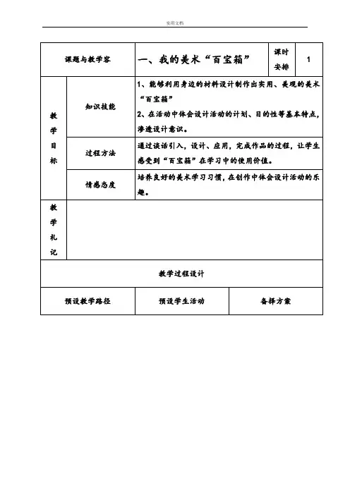 冀教版三年级上册美术教案设计