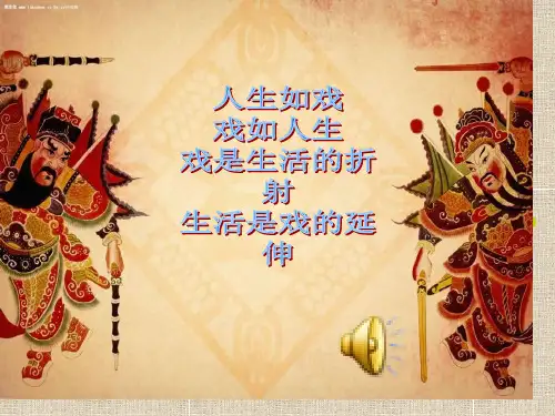 曹禺《日出》上课用市公开课获奖课件省名师示范课获奖课件
