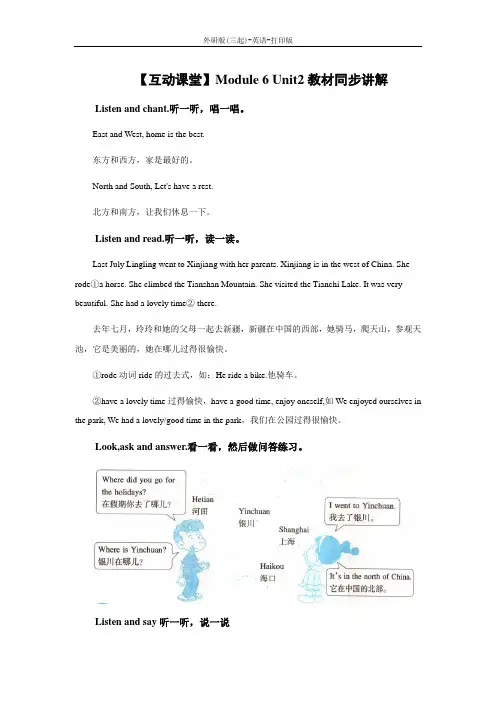 外研版(三起)-英语-五年级下册--Module 6 Unit2教材同步讲解