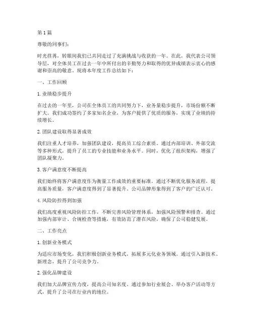 电销公司领导年度总结(3篇)
