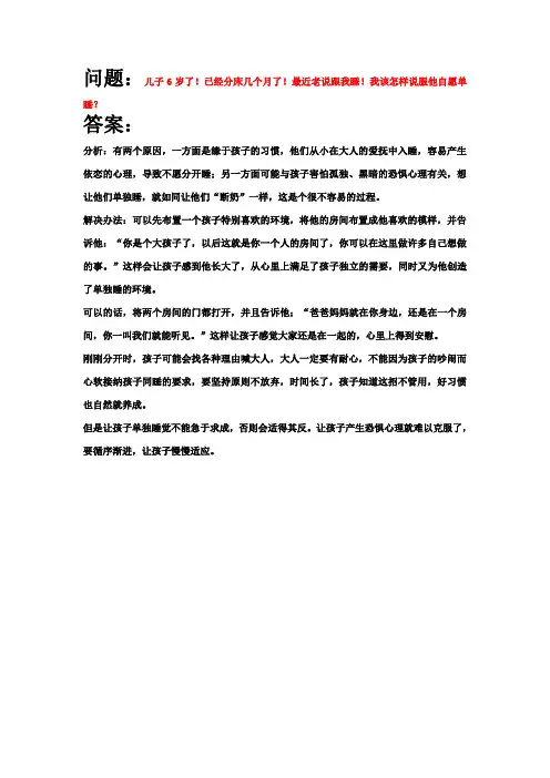 教育指南(学生、家长、教师)案例分析 案例4