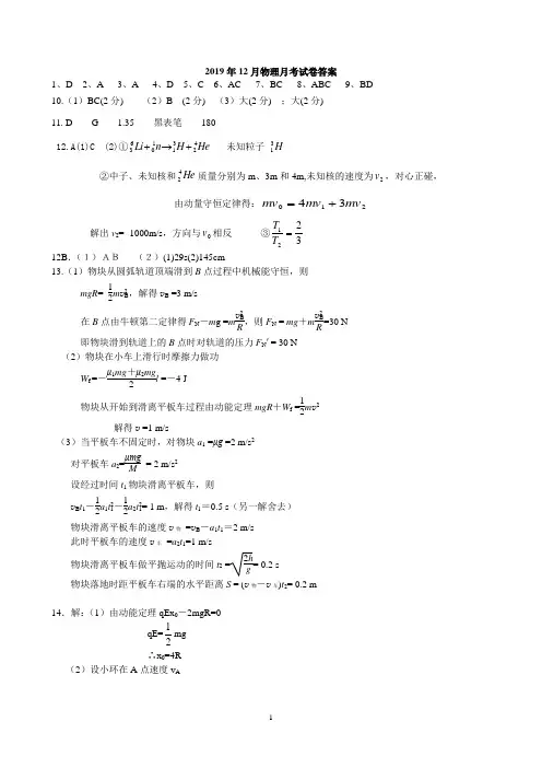 扬州中学2019-2020学年高三年级第一学期十二月检测  物理答案