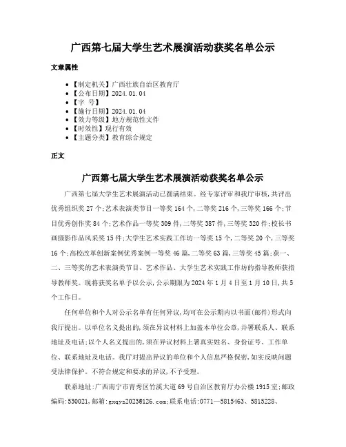 广西第七届大学生艺术展演活动获奖名单公示