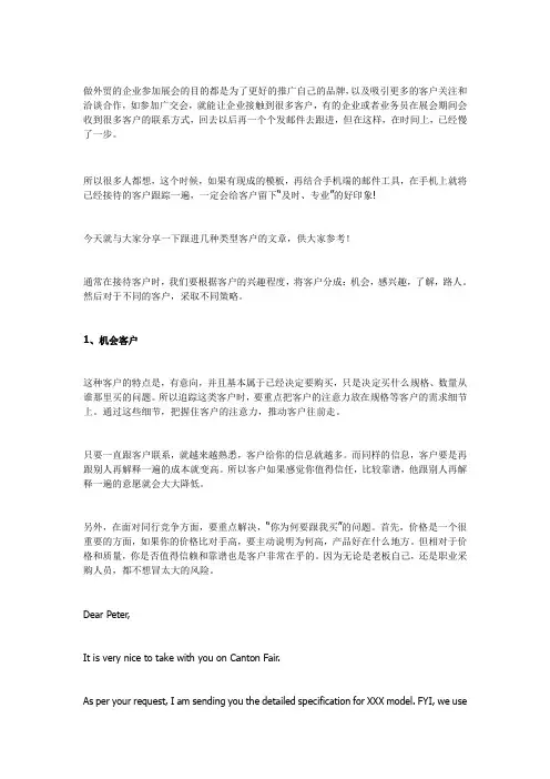 展会上遇到这四类客户,要采取不同策略!