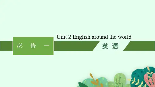 人教版高考英语一轮总复习必修一 Unit 2English around the world