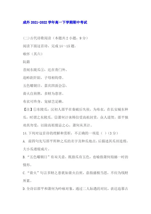 古代诗歌《咏怀》阅读练习及答案(成都2022年高一下期中)