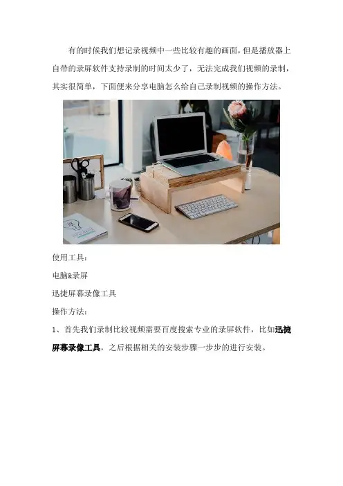 电脑怎么给自己录制视频