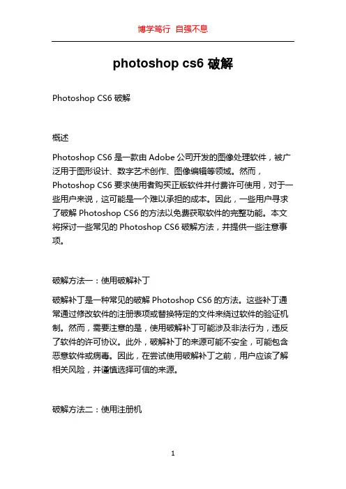 photoshop cs6 破解