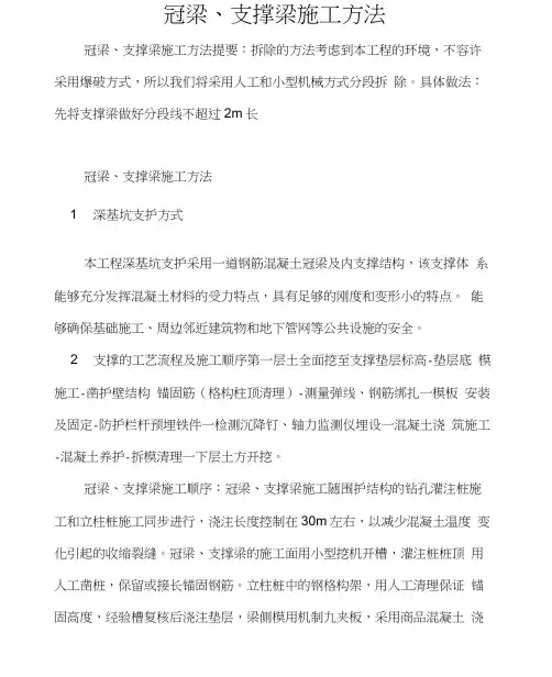 冠梁、支撑梁施工方法