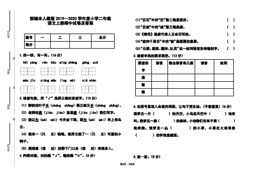 部编本人教版2019-2020学年度小学二年级语文上册期中试卷及答案