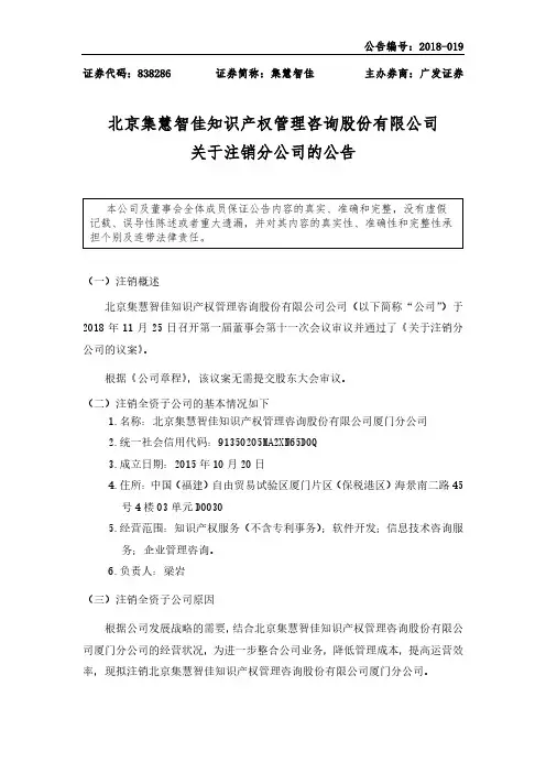 关于注销分公司的公告