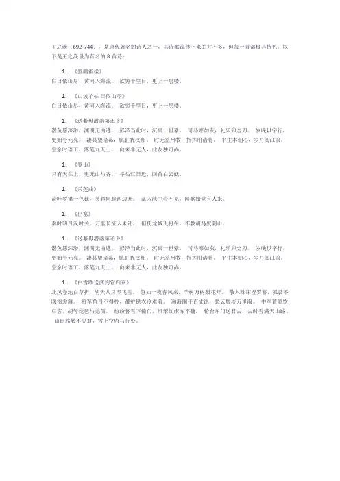 王之涣最有名的8首诗