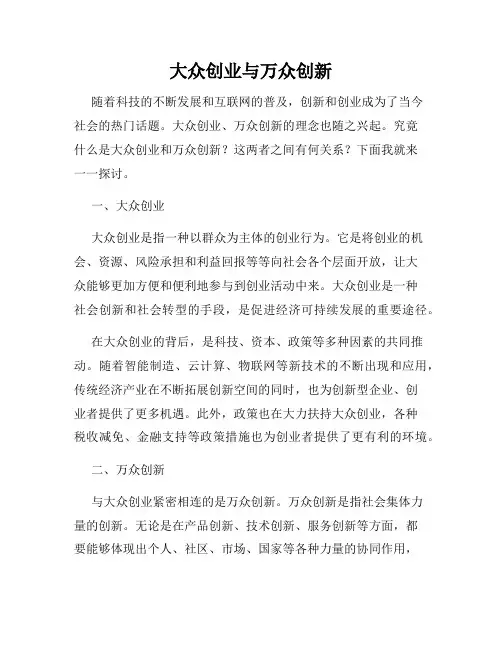 大众创业与万众创新