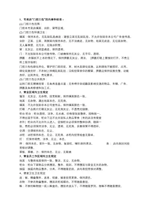 专卖店卫生标准制度规定