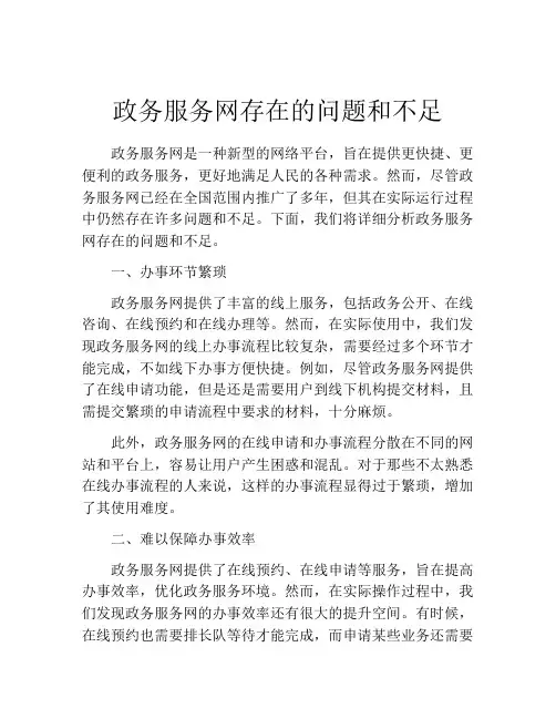 政务服务网存在的问题和不足