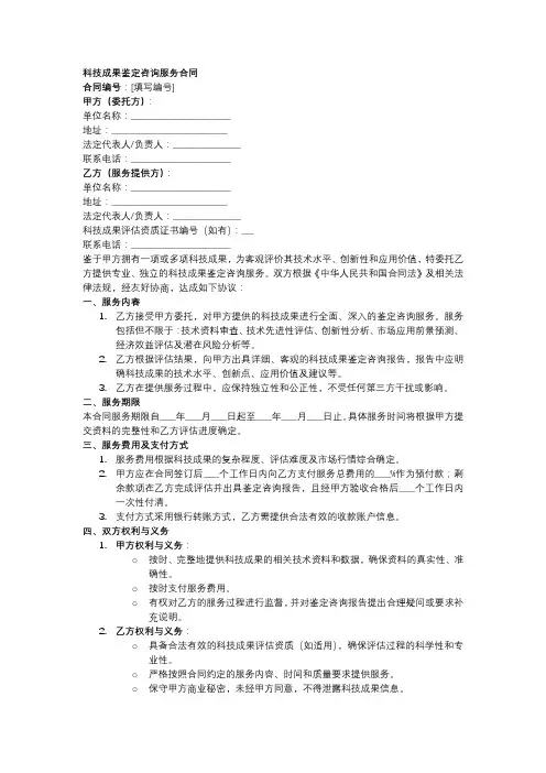 科技成果鉴定咨询服务合同