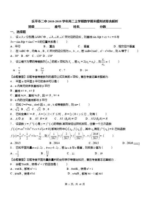 乐平市二中2018-2019学年高二上学期数学期末模拟试卷含解析