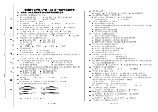 八年级(上)第一次月考生物试卷及答案
