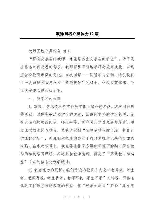 教师国培心得体会19篇