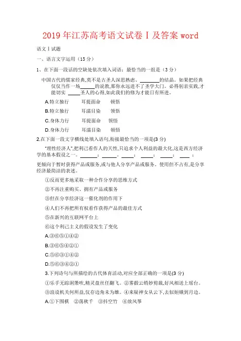 【强烈推荐】2019年江苏高考语文试卷及答案word