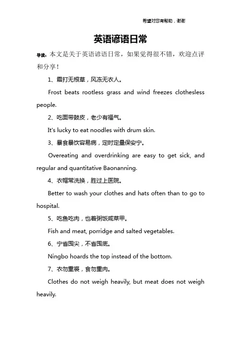 英语谚语日常