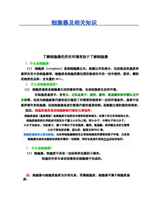高中生物——细胞器