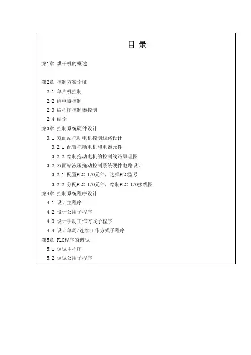 PLC烘干机课程设计