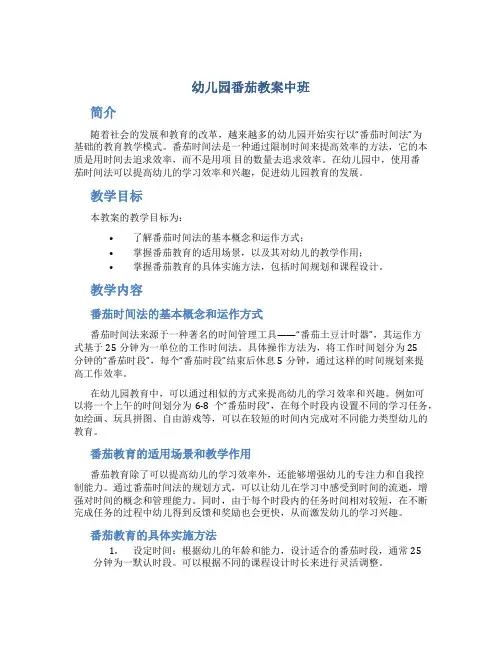 幼儿园番茄教案中班