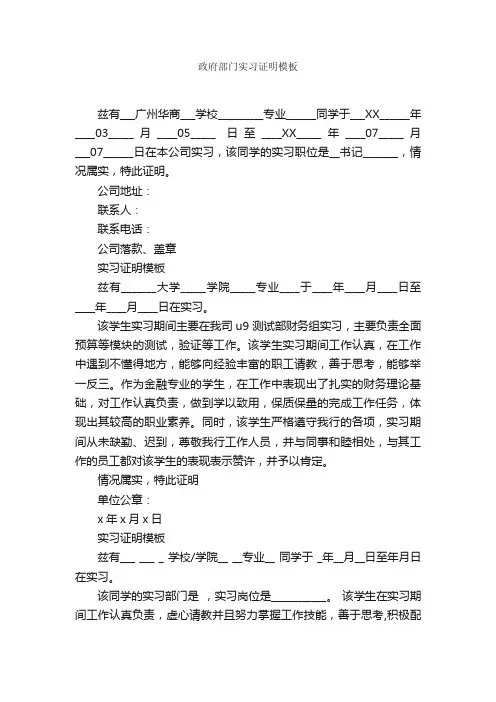 政府部门实习证明模板_实习证明_