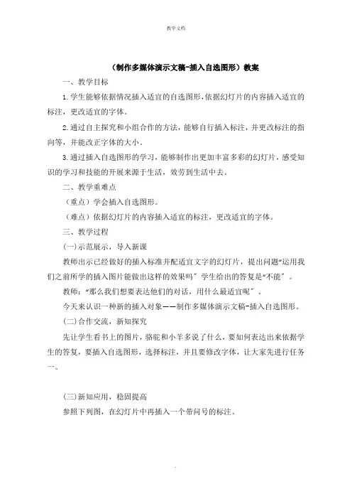 《制作多媒体演示文稿-插入自选图形》教案