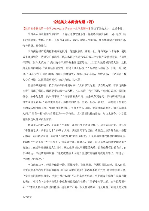 高中语文每日一题论述类文本阅读专题四含解析新人教版必修1+必修2