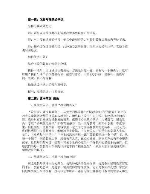 摘录式读书笔记