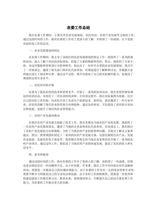 农委工作总结