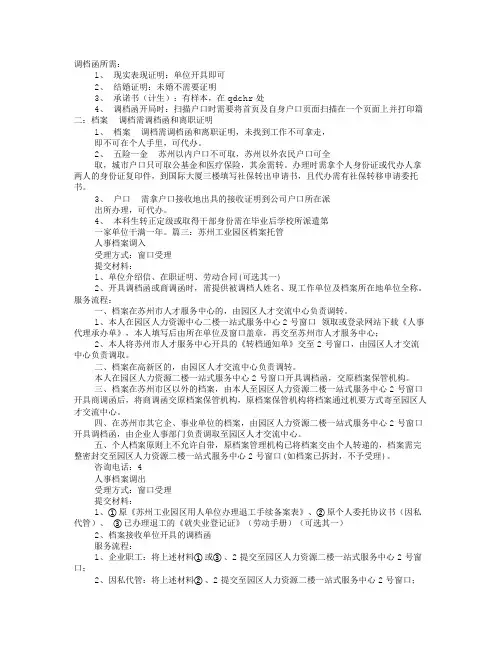 苏州开调档函