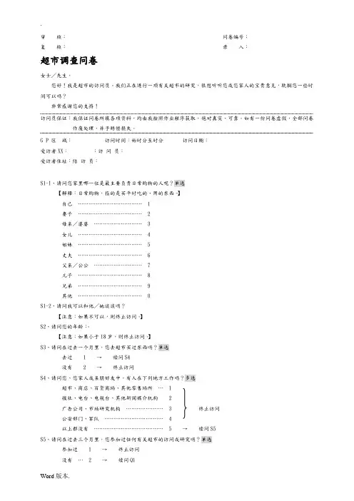 超市调查问卷