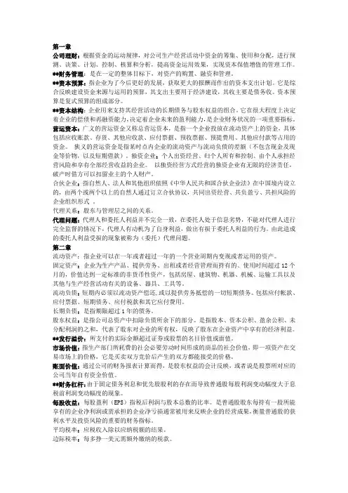 武大wto财管复习资料