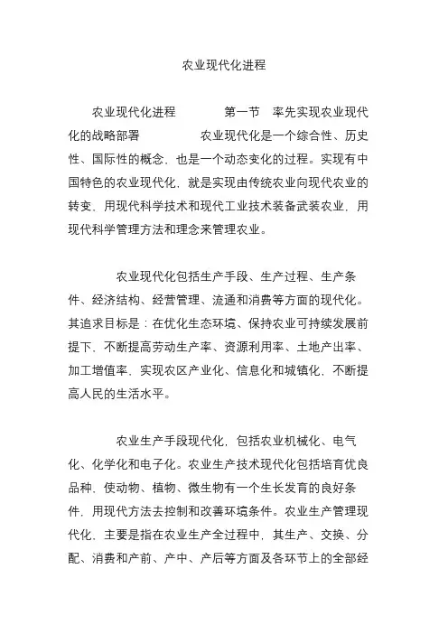 农业现代化进程