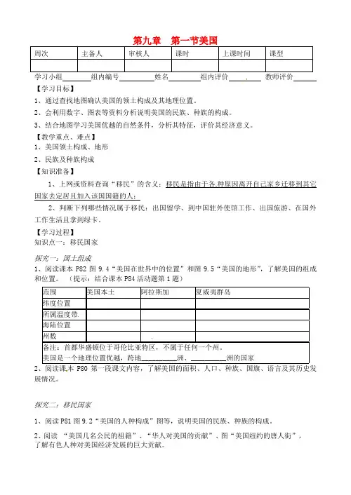 七年级地理下册《美国》(第一课时)学案 中图版